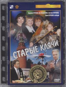 Старые Клячи