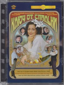 Ключ От Спальни