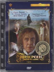 Андерсен. Жизнь Без Любви