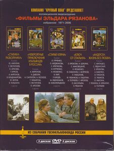 Фильмы Эльдара Рязанова: Избранное 1971-2006