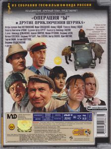 Операция «Ы» и Другие Приключения Шурика