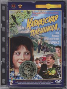 Кавказская Пленница, Или Новые Приключения Шурика