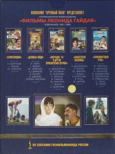 Фильмы Леонида Гайдая: Избранное 1961-1968