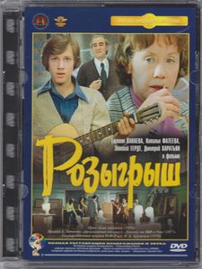 Розыгрыш