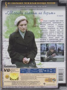 Москва Слезам Не Верит