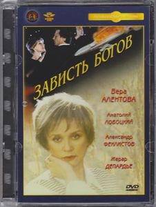 Зависть Богов