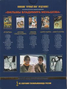 Фильмы Владимира Меньшова