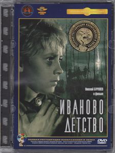 Иваново Детство