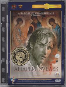 Андрей Рублёв