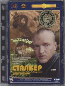 Сталкер