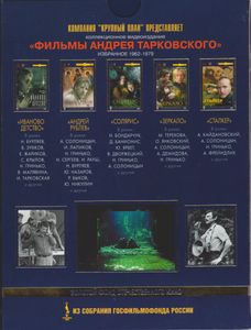 Фильмы Андрея Тарковского: Избранное 1962-1979