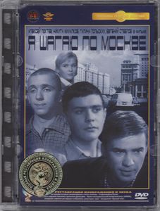 Я Шагаю По Москве