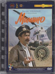 Мимино