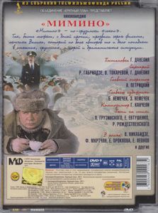 Мимино