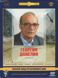 Фильмы Георгия Данелия: Избранное