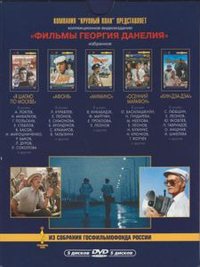 Фильмы Георгия Данелия: Избранное