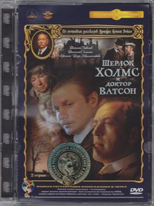 Шерлок Холмс И Доктор Ватсон: Знакомство / Кровавая Надпись