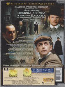 Приключения Шерлока Холмса И Доктора Ватсона: Король Шантажа / Смертельная Схватка