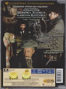 Приключения Шерлока Холмса И Доктора Ватсона: Охота На Тигра