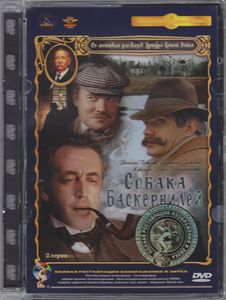 Собака Баскервилей