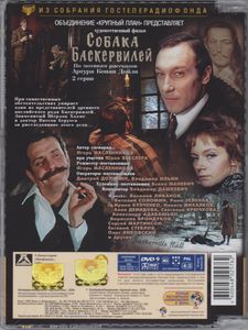 Собака Баскервилей