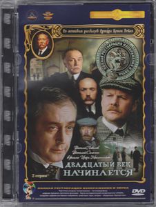 Двадцатый Век Начинается