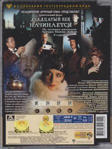 Двадцатый Век Начинается