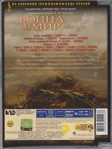 Война и Мир: 1812 Год