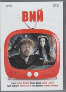 Вий