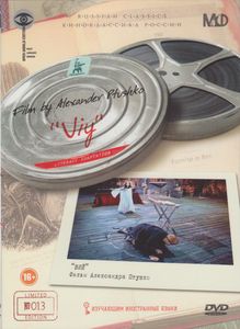 Вий (Viy)