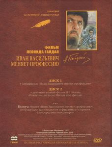 Иван Васильевич Меняет Профессию