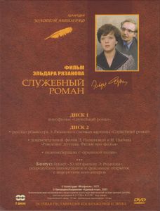 Служебный Роман