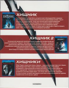 Хищник: Трилогия