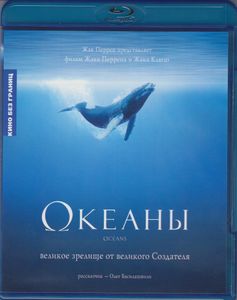 Океаны