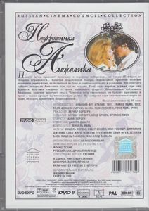 Неукротимая Анжелика