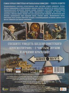 Волга-Волга (Коллекционное Издание)