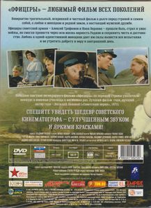 Офицеры (Цветная Версия)
