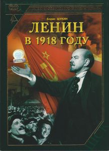 Ленин  В 1918 Году