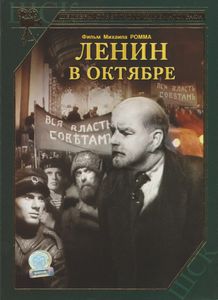 Ленин В Октябре