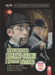 Приключения Шерлока Холмса И Доктора Ватсона: Король Шантажа / Смертельная Схватка / Охота На Тигра