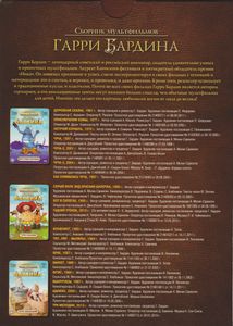 Сборник Мультфильмов Гарри Бардина (Коллекционное Издание)
