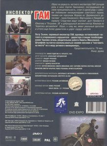 Инспектор ГАИ
