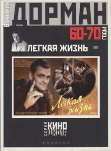 Лёгкая Жизнь