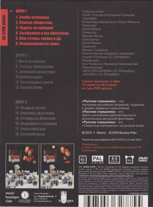 Русские Страшилки. Диск 1