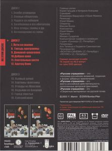 Русские Страшилки. Диск 2