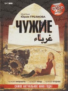 Чужие (Двухдисковое Издание)