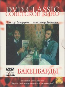 Бакенбарды