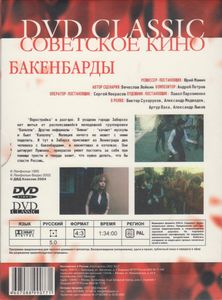 Бакенбарды