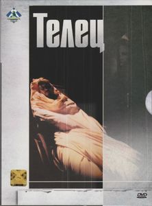 Телец
