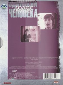Одинокий Голос Человека